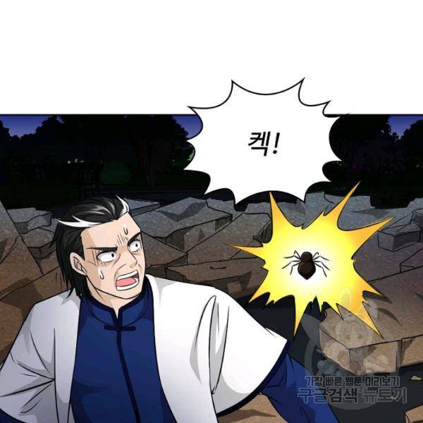 무법신선의 도시강림 38화 124