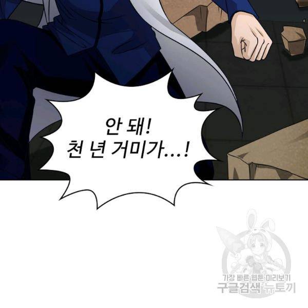 무법신선의 도시강림 38화 125