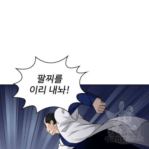 무법신선의 도시강림 38화 126