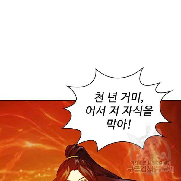 무법신선의 도시강림 38화 128