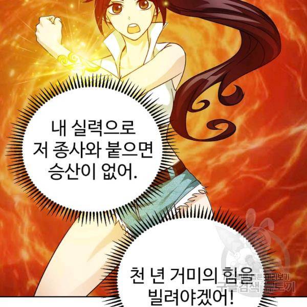 무법신선의 도시강림 38화 129