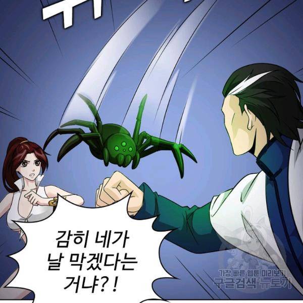 무법신선의 도시강림 38화 131