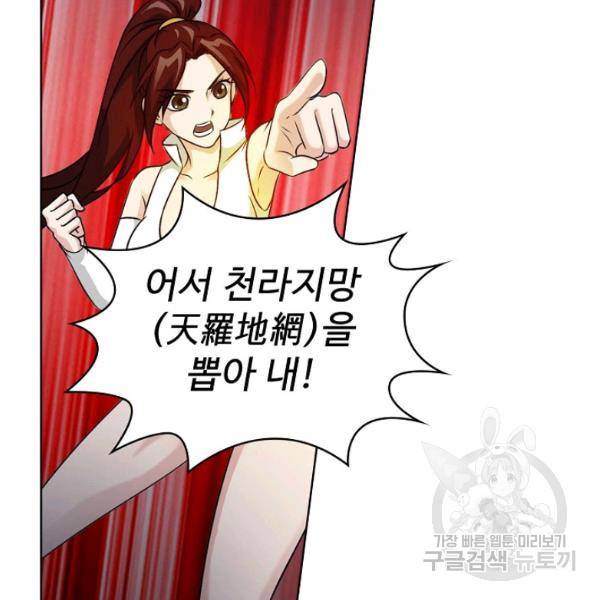 무법신선의 도시강림 38화 133
