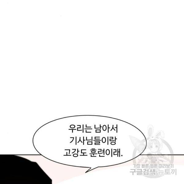 잔불의 기사 54화 3