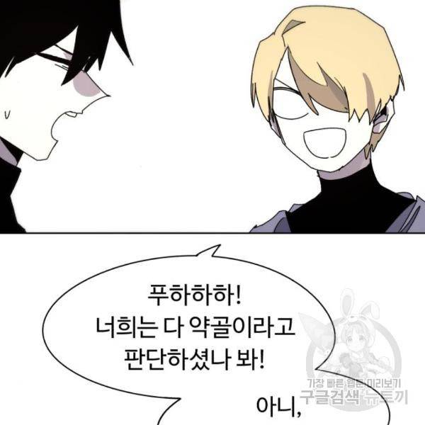 잔불의 기사 54화 4