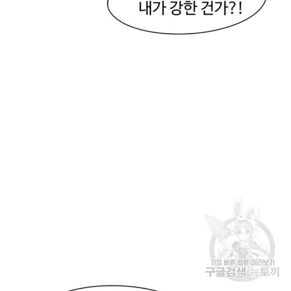 잔불의 기사 54화 5