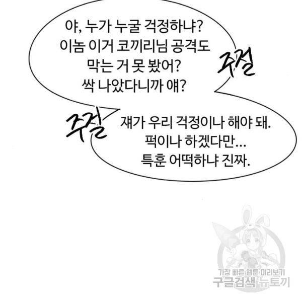 잔불의 기사 54화 7