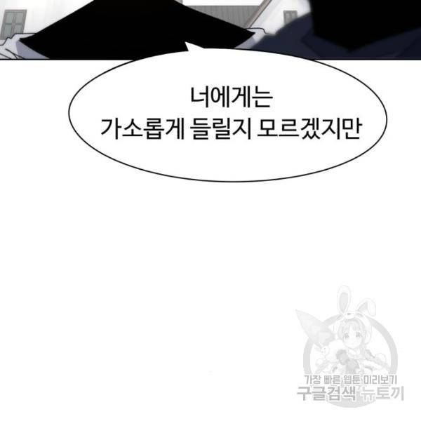 잔불의 기사 54화 9
