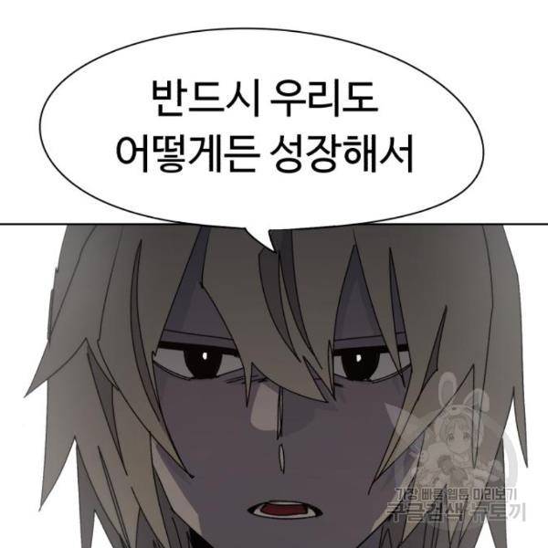 잔불의 기사 54화 10
