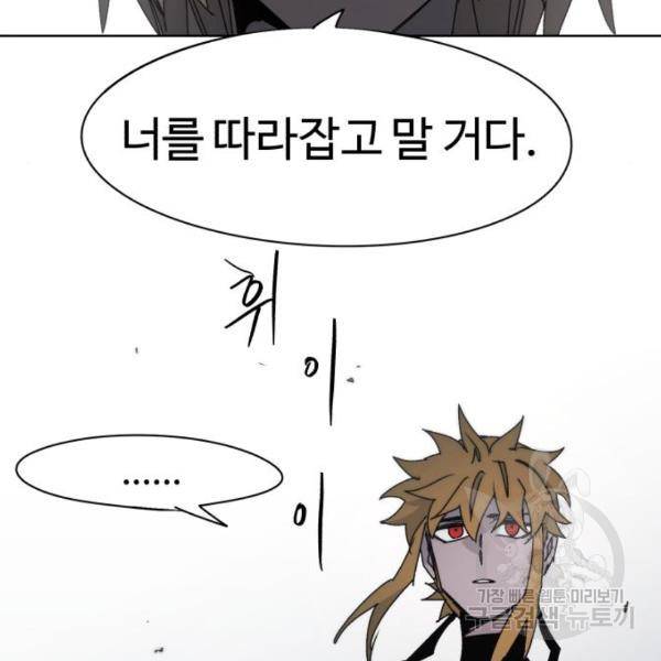 잔불의 기사 54화 11