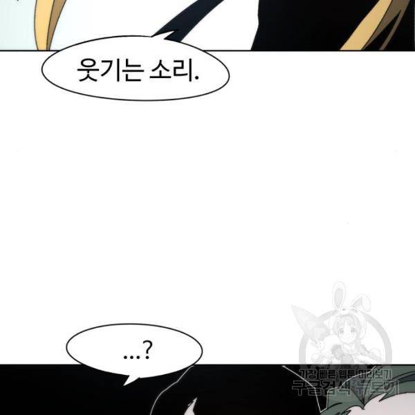 잔불의 기사 54화 13