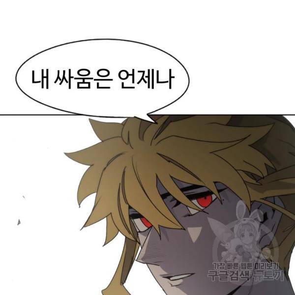 잔불의 기사 54화 15