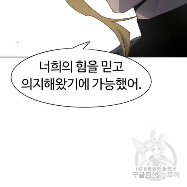 잔불의 기사 54화 16