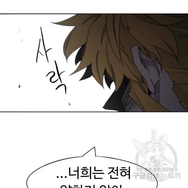 잔불의 기사 54화 17