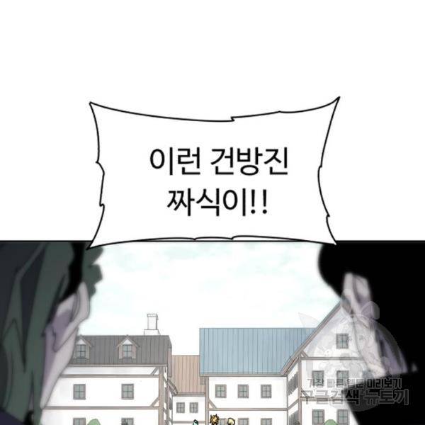 잔불의 기사 54화 21