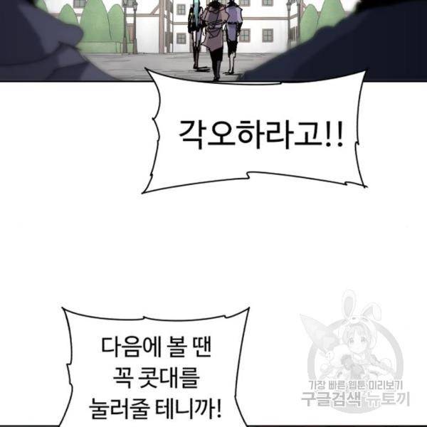 잔불의 기사 54화 22