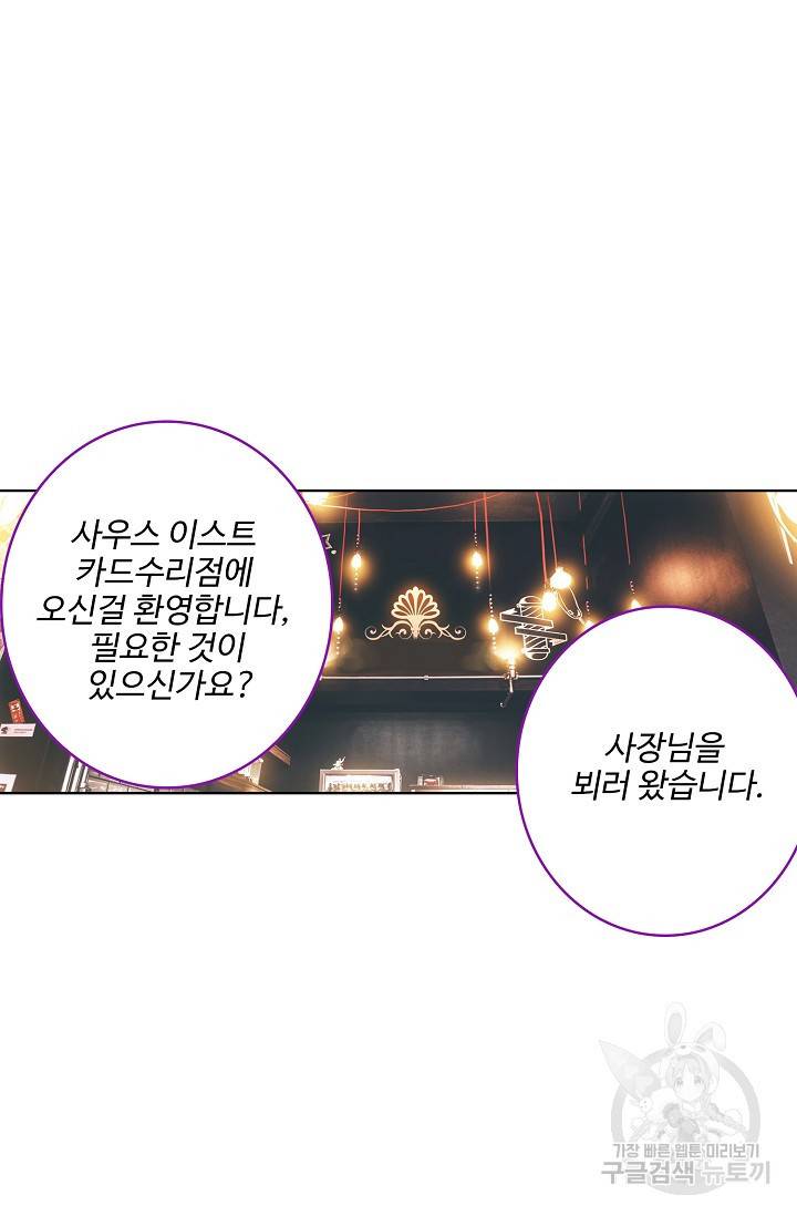 카드 마스터 42화 6
