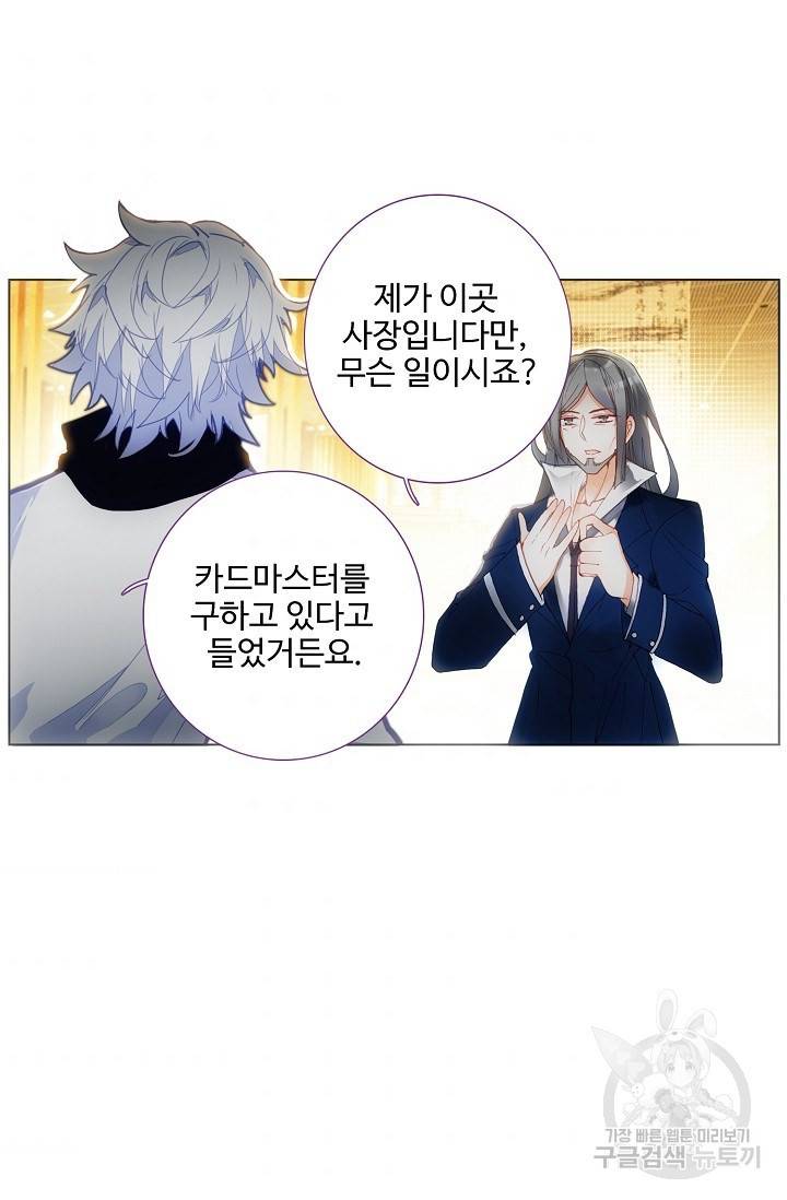 카드 마스터 42화 7