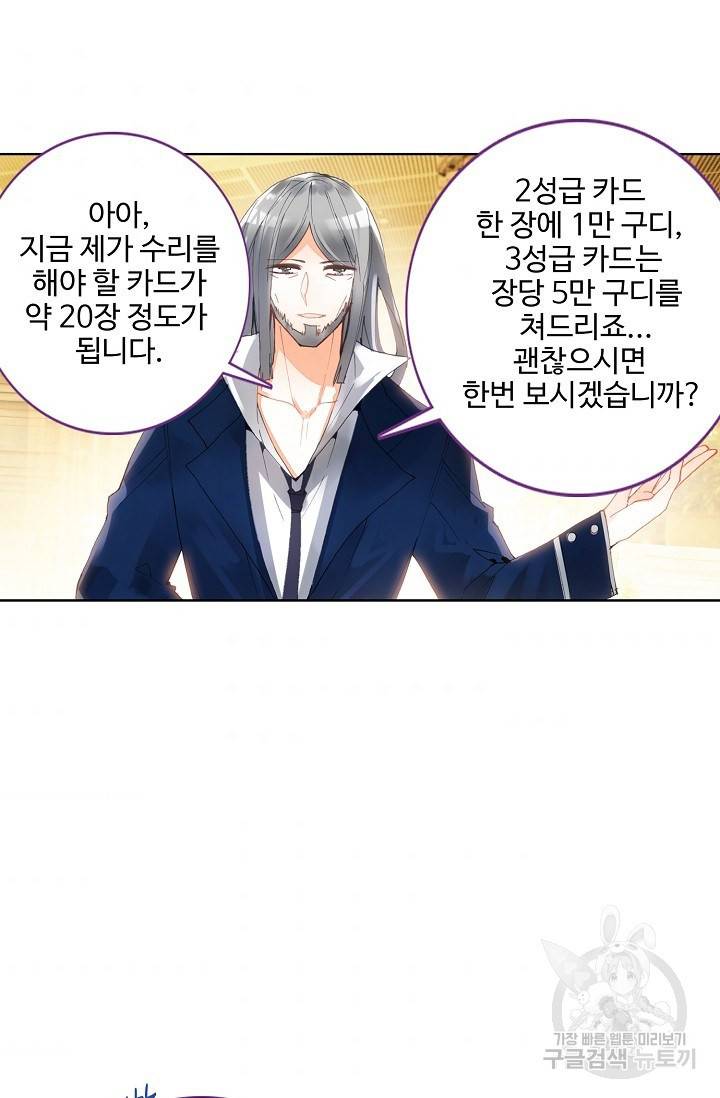 카드 마스터 42화 8