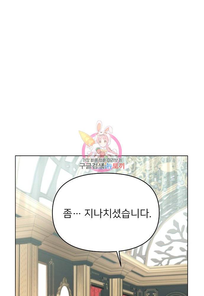 위험한 피앙세 9화 1