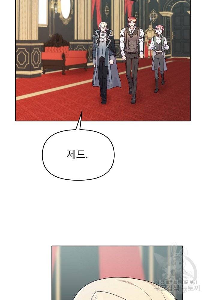 위험한 피앙세 9화 2