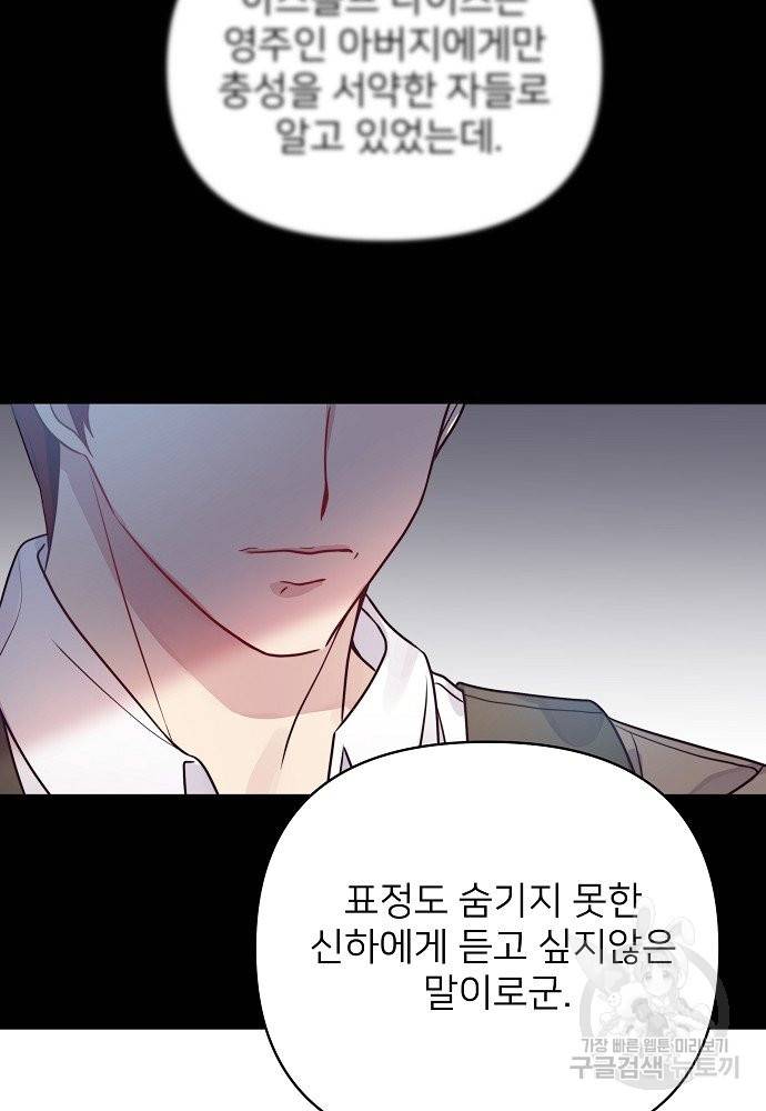 위험한 피앙세 9화 5
