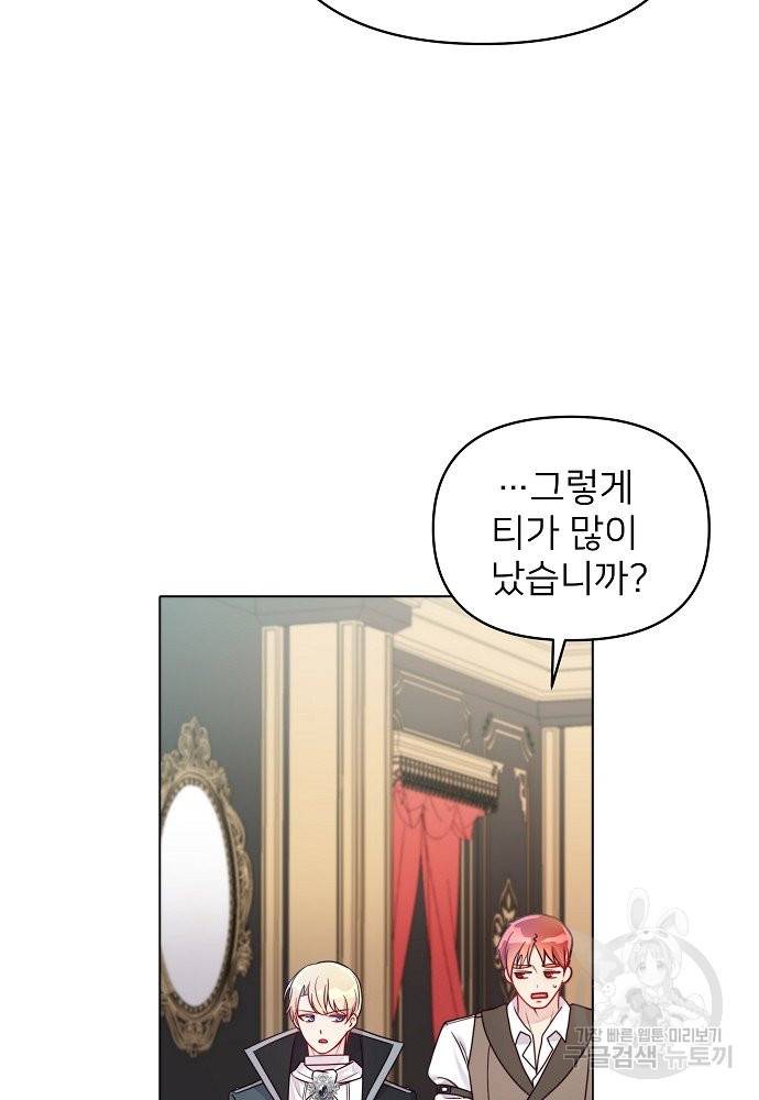 위험한 피앙세 9화 6