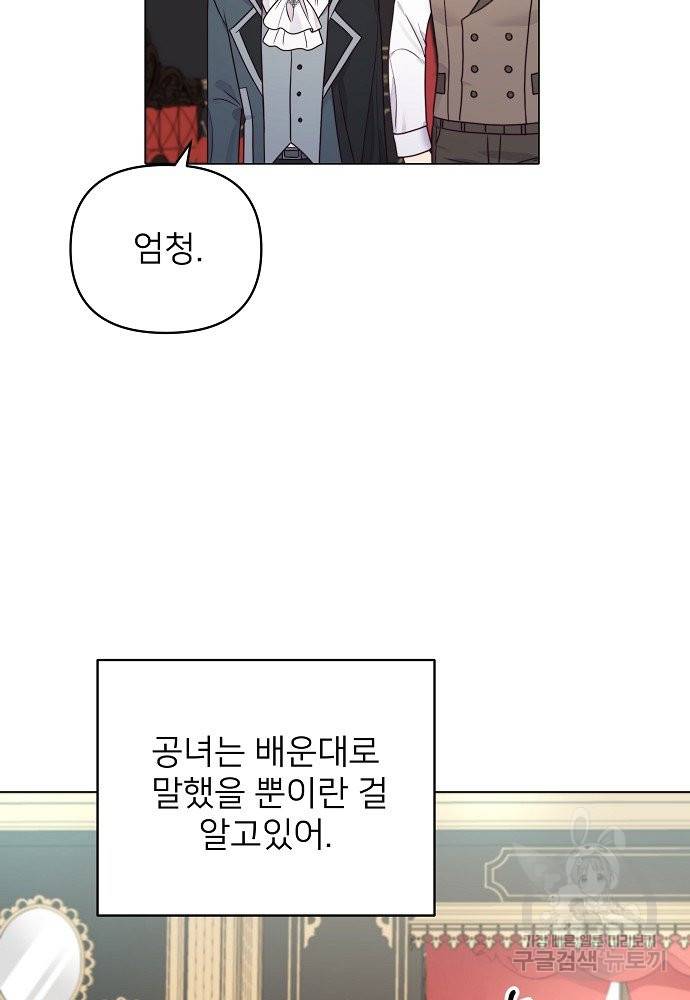 위험한 피앙세 9화 7