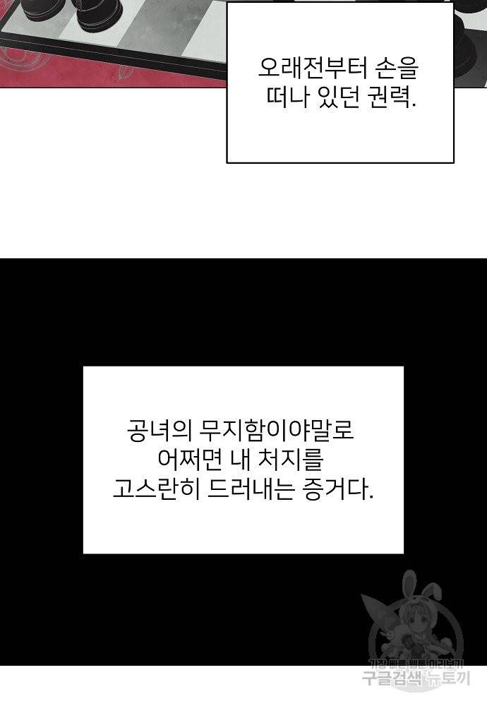 위험한 피앙세 9화 10