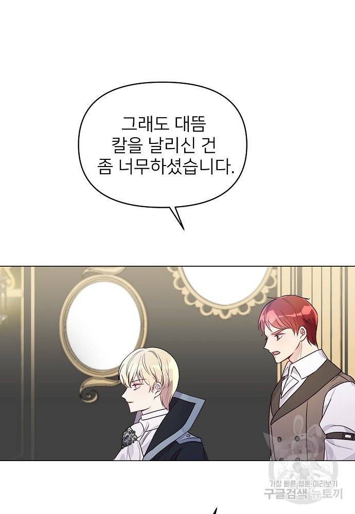 위험한 피앙세 9화 11