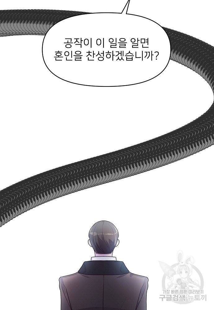 위험한 피앙세 9화 12