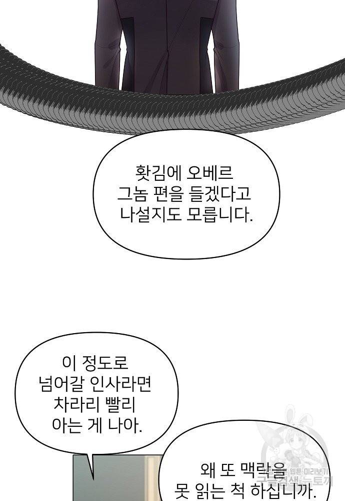 위험한 피앙세 9화 13