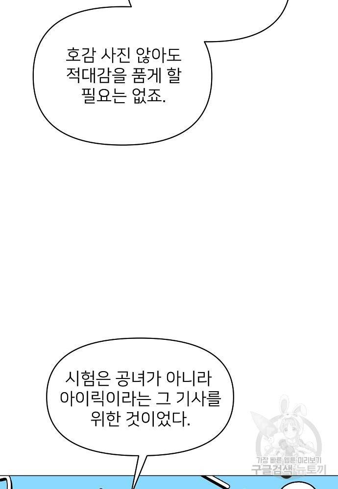 위험한 피앙세 9화 15