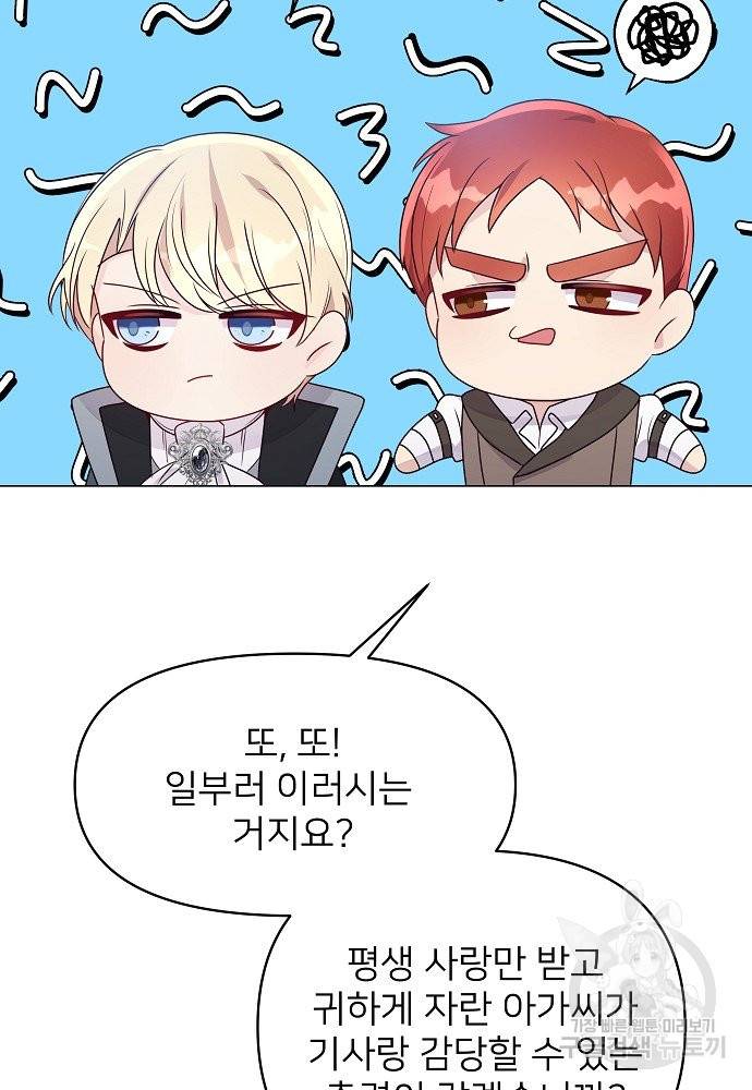 위험한 피앙세 9화 16