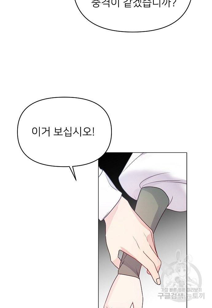 위험한 피앙세 9화 17