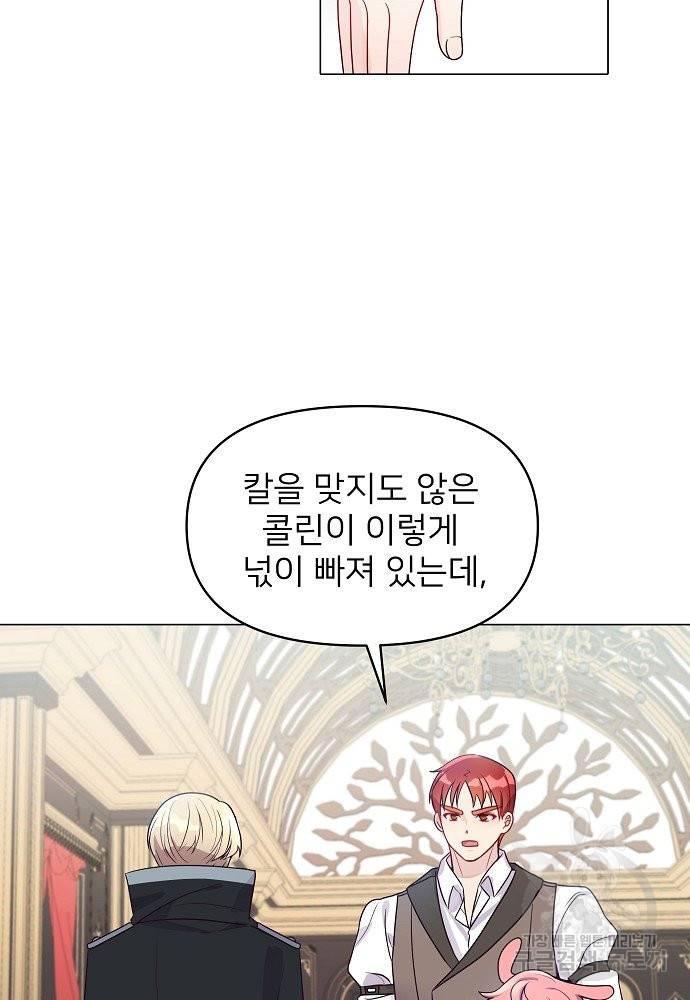 위험한 피앙세 9화 18