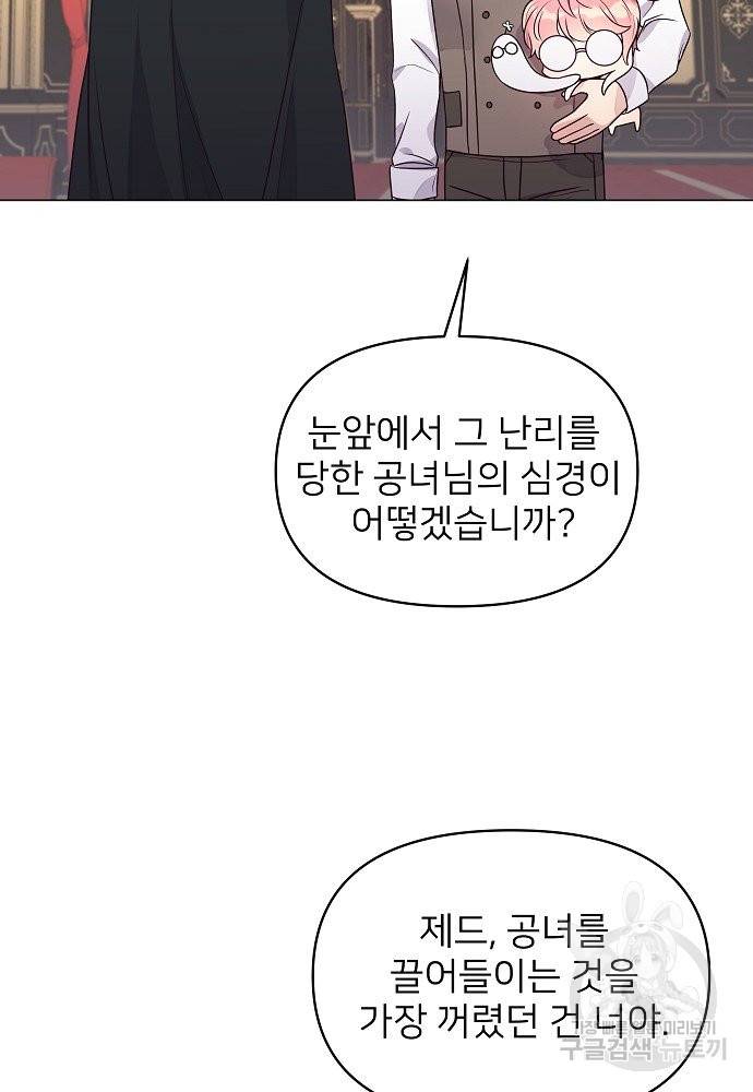 위험한 피앙세 9화 19