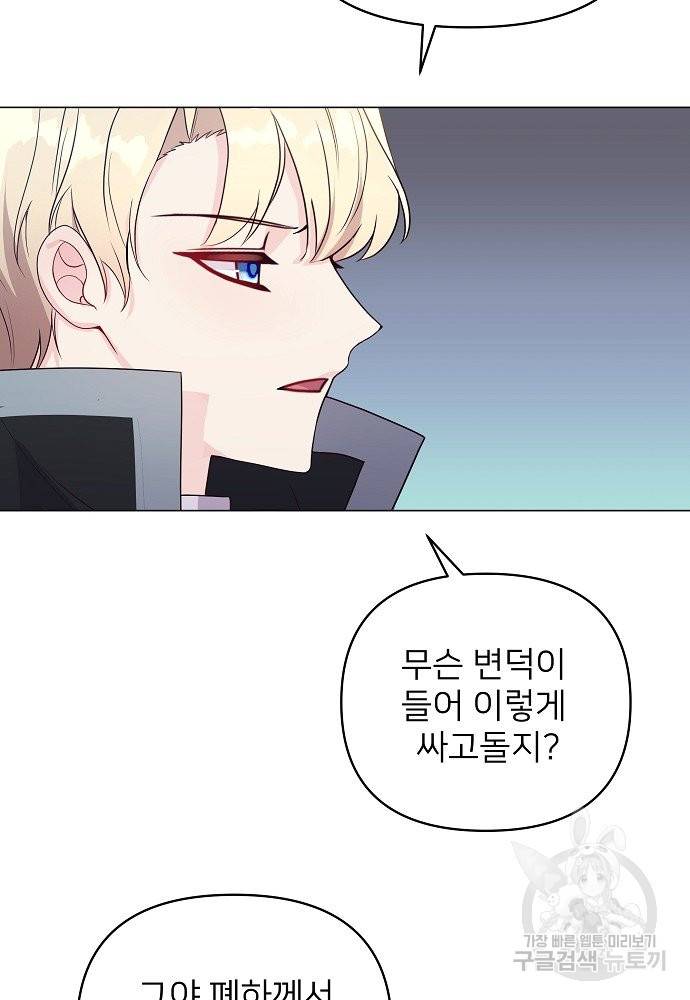 위험한 피앙세 9화 20