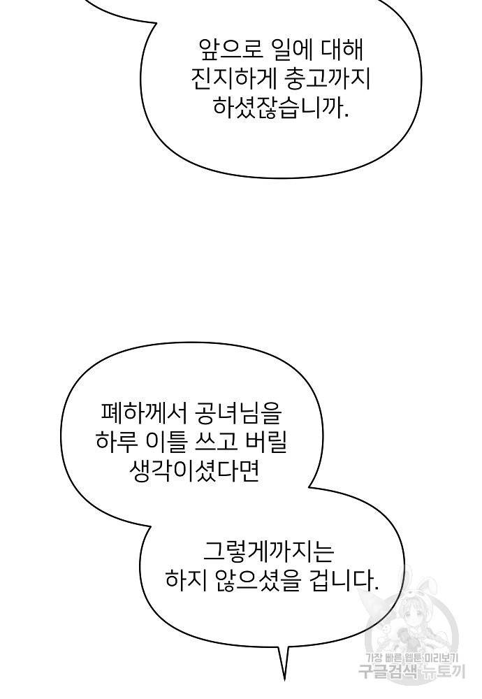 위험한 피앙세 9화 22