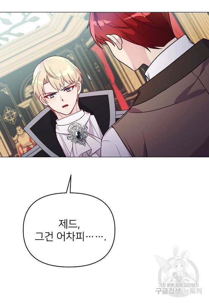 위험한 피앙세 9화 23