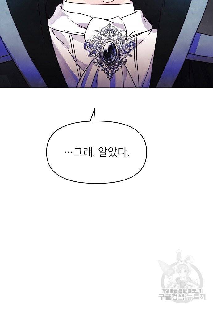 위험한 피앙세 9화 28