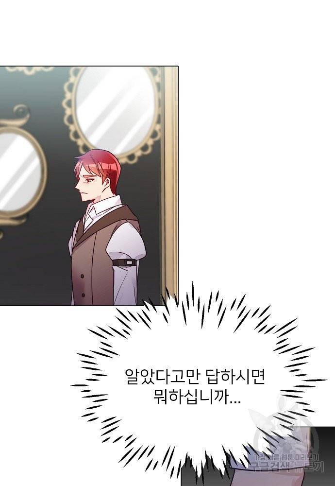 위험한 피앙세 9화 29