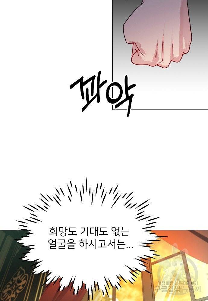 위험한 피앙세 9화 30