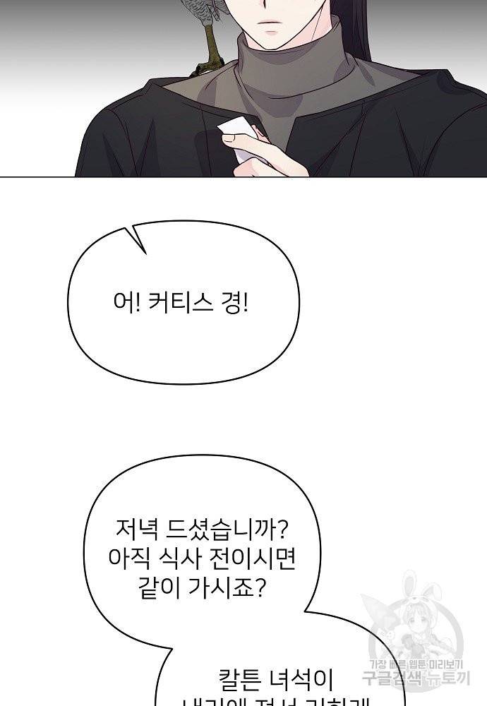 위험한 피앙세 9화 40