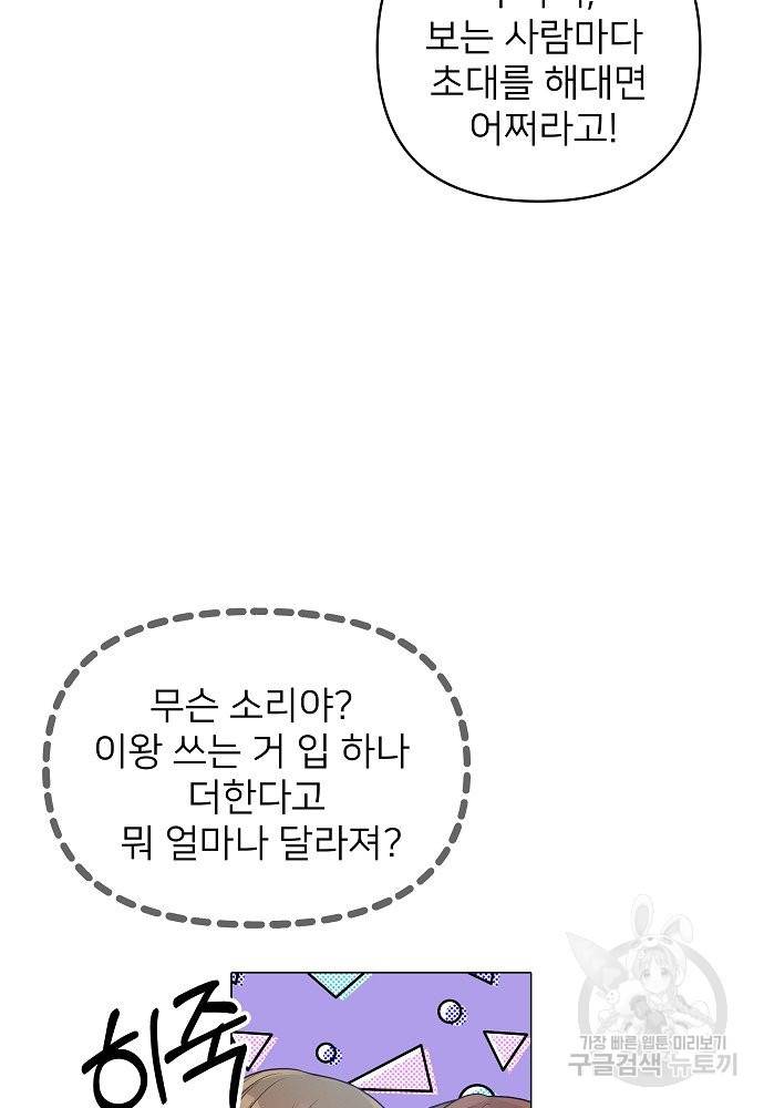 위험한 피앙세 9화 42