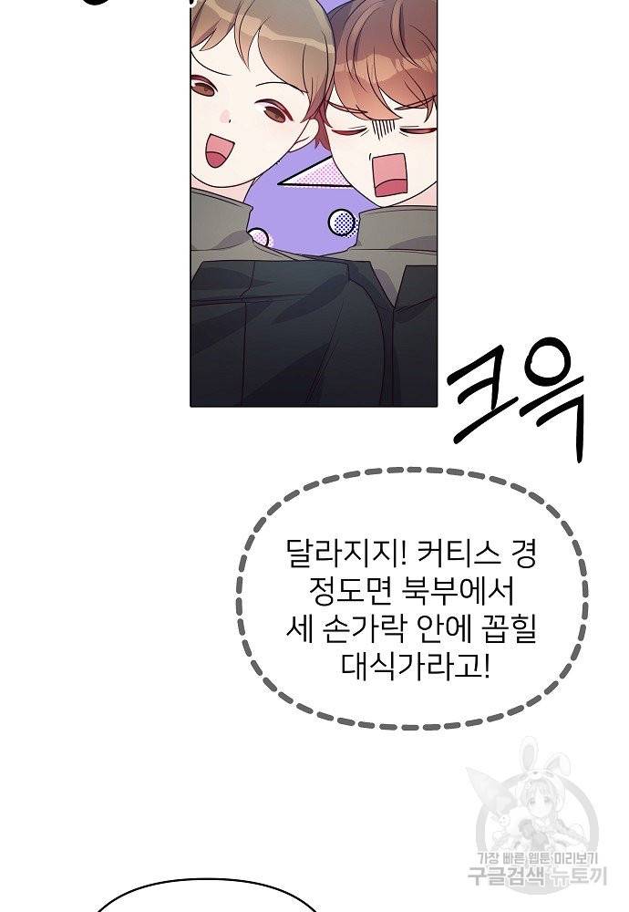 위험한 피앙세 9화 43