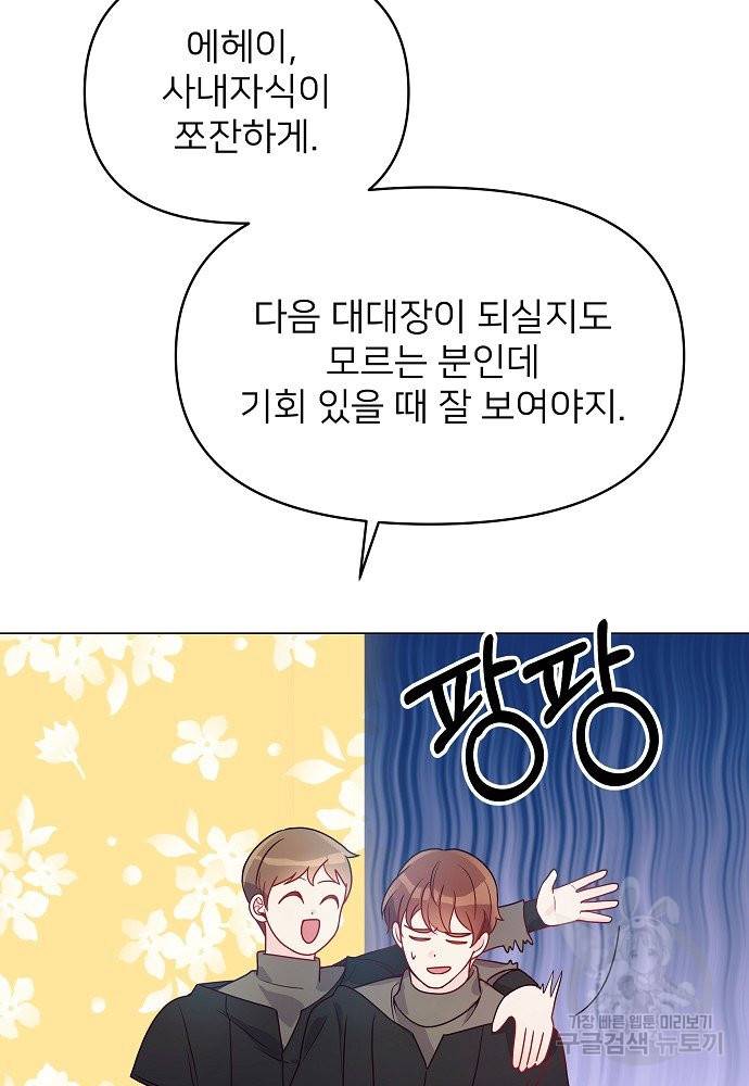 위험한 피앙세 9화 44
