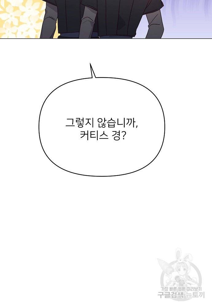 위험한 피앙세 9화 45