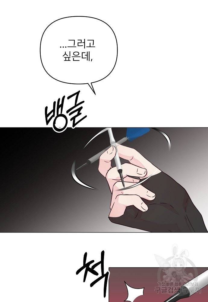 위험한 피앙세 9화 46