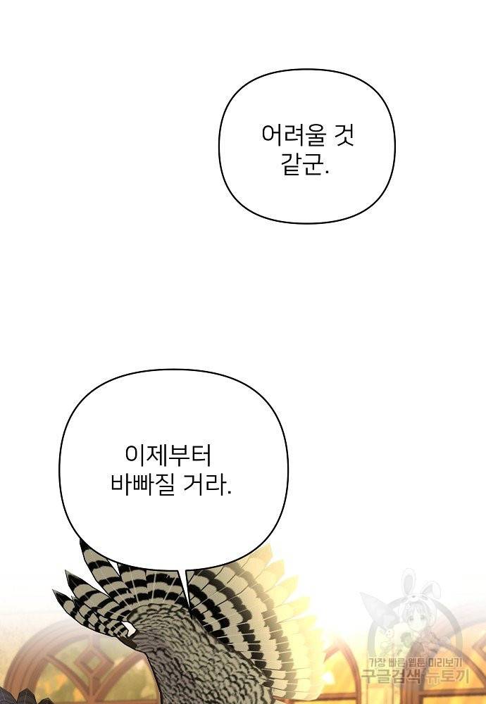 위험한 피앙세 9화 49